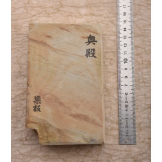 Pierre Naturelle japonaise Okudo