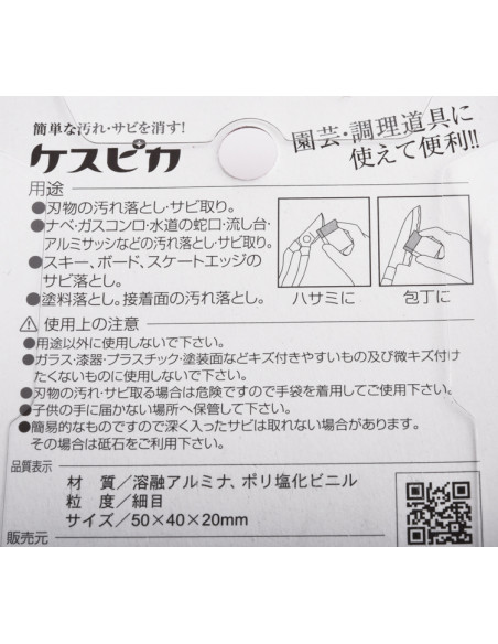 Sabitoru - Effaceur de rouille Suehiro