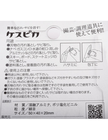 Sabitoru - Effaceur de rouille