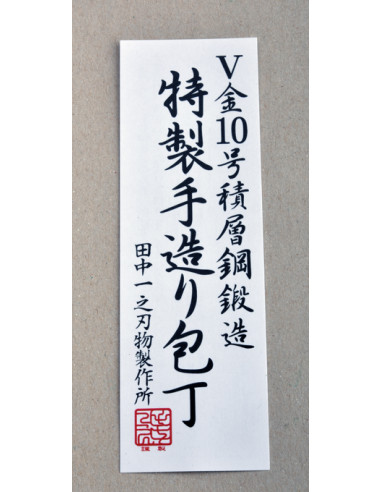Nakiri 165 mm - Shigeki Tanaka - sanmai damas/VG10